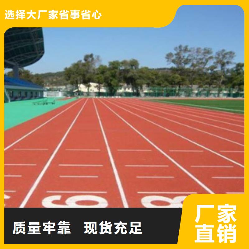 塑胶跑道公司品质过关附近公司