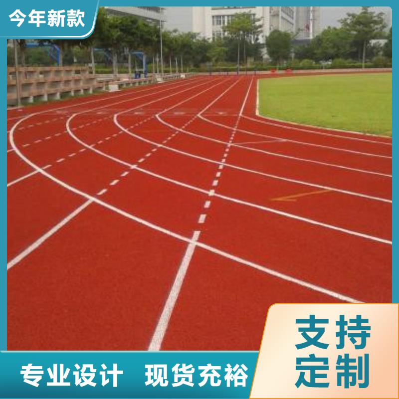 【塑胶跑道塑胶球场施工质检合格出厂】诚信经营