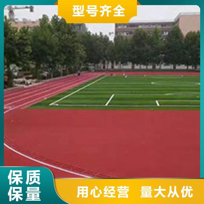 塑胶跑道-塑胶球场施工符合国家标准工厂认证