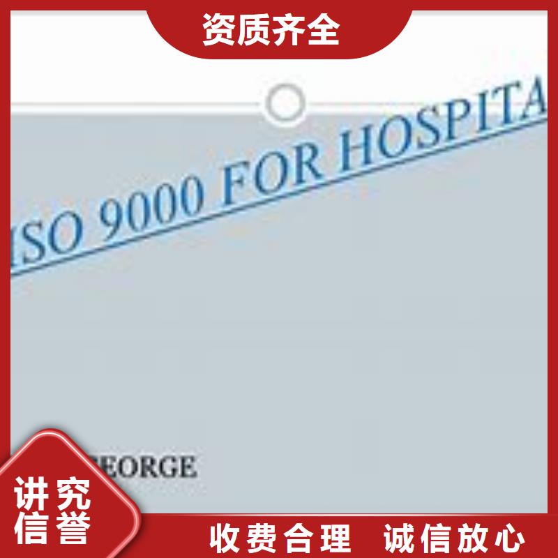 【ISO9000认证ISO13485认证诚信经营】专业可靠