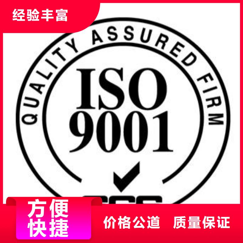 ISO9001认证ISO9001\ISO9000\ISO14001认证专业公司附近公司