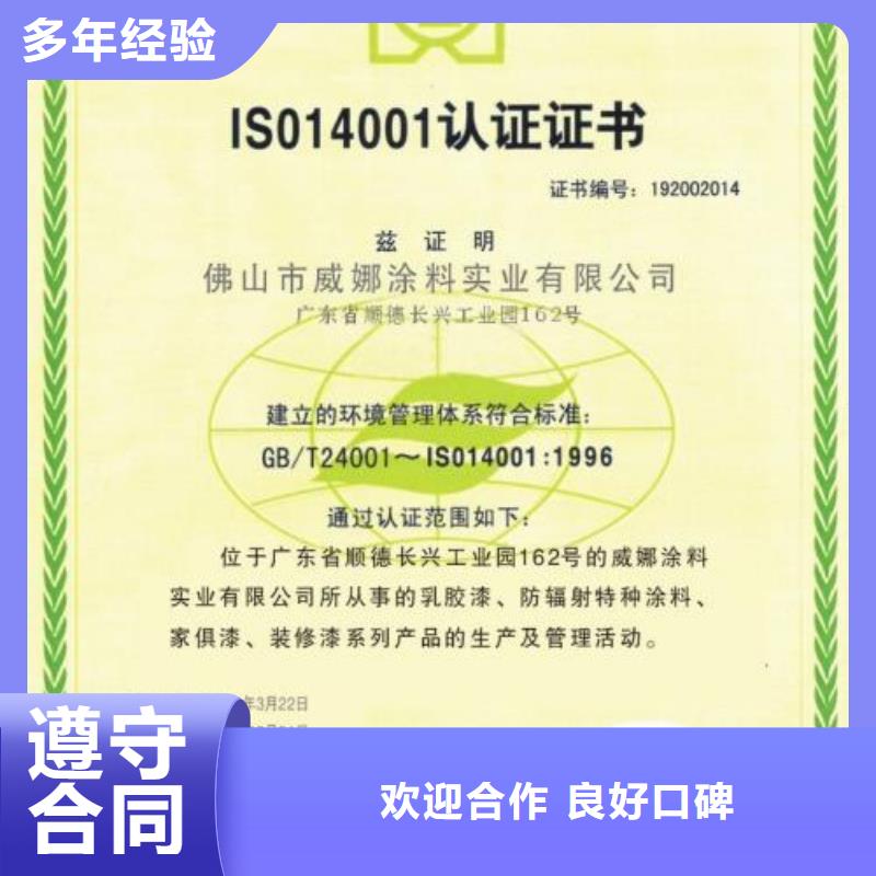 ISO14000认证,FSC认证实力商家从业经验丰富