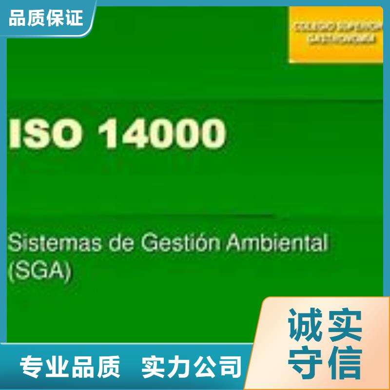 【ISO14000认证ISO13485认证资质齐全】价格低于同行