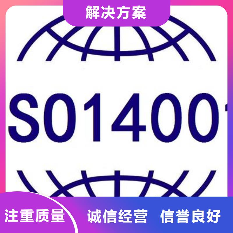 ISO14000认证AS9100认证实力商家从业经验丰富