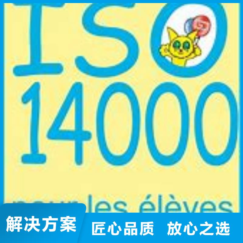 ISO14000认证【知识产权认证/GB29490】诚信经营当地服务商