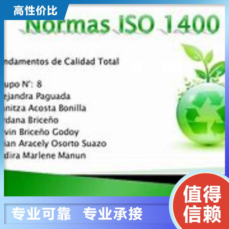 ISO14000认证ISO9001\ISO9000\ISO14001认证讲究信誉技术精湛