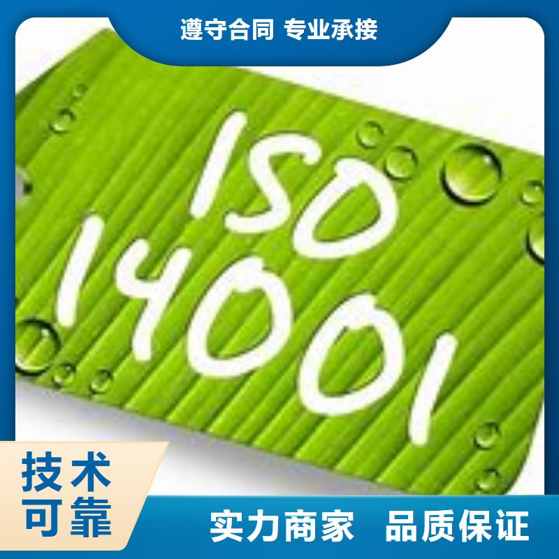 ISO14001认证_ISO14000\ESD防静电认证免费咨询附近品牌