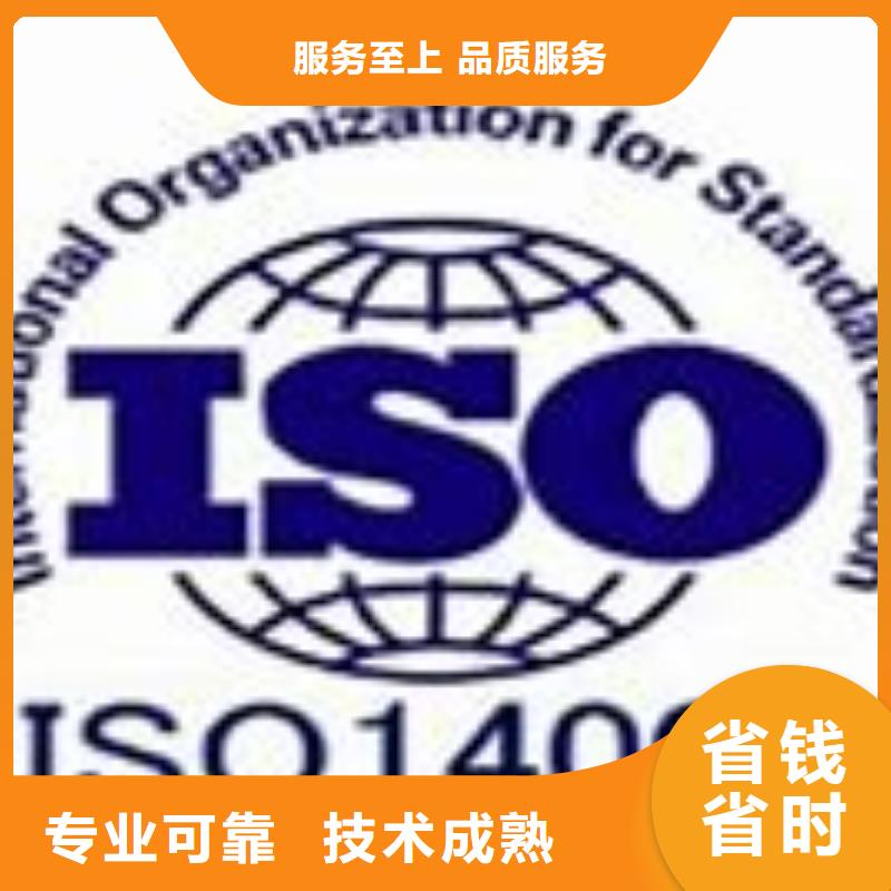 【ISO14001认证】-ISO14000\ESD防静电认证靠谱商家良好口碑