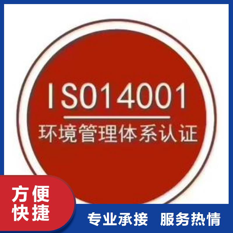 ISO14001认证ISO9001\ISO9000\ISO14001认证售后保障同城生产厂家