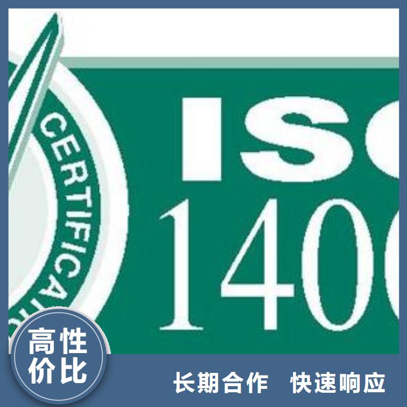 ISO14001认证-AS9100认证免费咨询实力强有保证