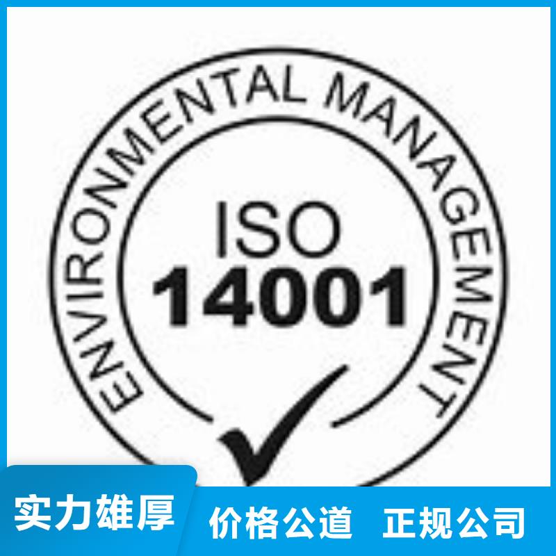 ISO14001认证ISO9001\ISO9000\ISO14001认证售后保障附近厂家