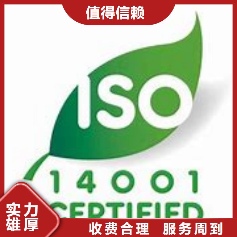 ISO14001认证【知识产权认证/GB29490】知名公司当地服务商