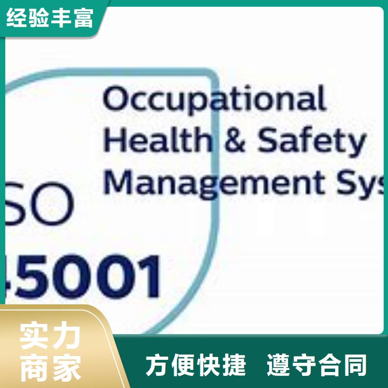 ISO45001认证ISO9001\ISO9000\ISO14001认证方便快捷附近公司