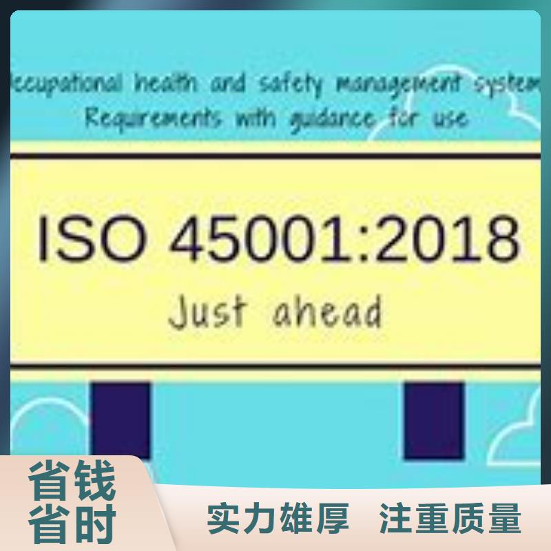 ISO45001认证AS9100认证高性价比良好口碑