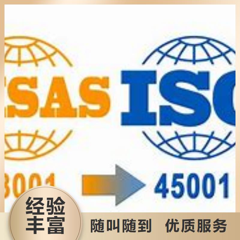 ISO45001认证AS9100认证2024专业的团队本地厂家