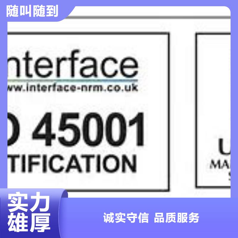 ISO45001认证-AS9100认证解决方案随叫随到