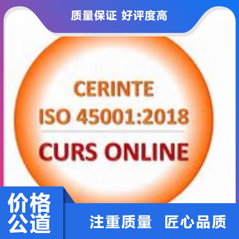 ISO45001认证ISO13485认证正规公司品质卓越