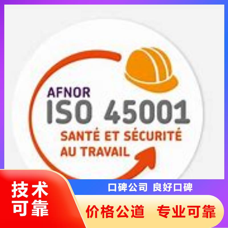 ISO45001认证_ISO9001\ISO9000\ISO14001认证正规本地品牌