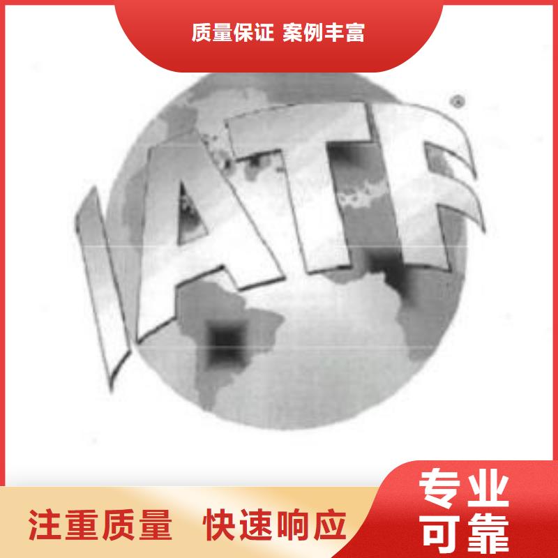 IATF16949认证ISO13485认证品质优快速响应