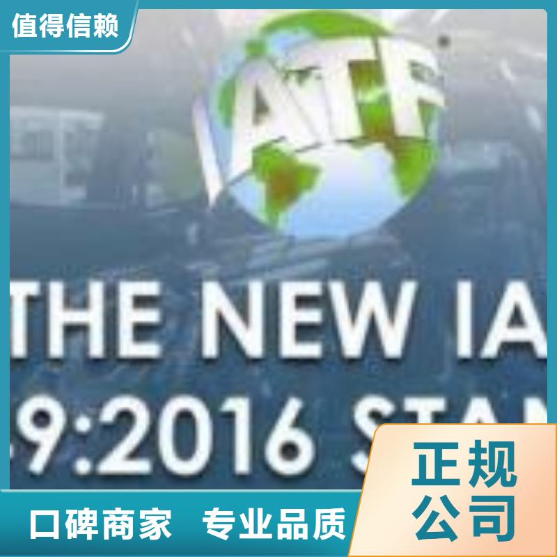 IATF16949认证ISO9001\ISO9000\ISO14001认证团队快速