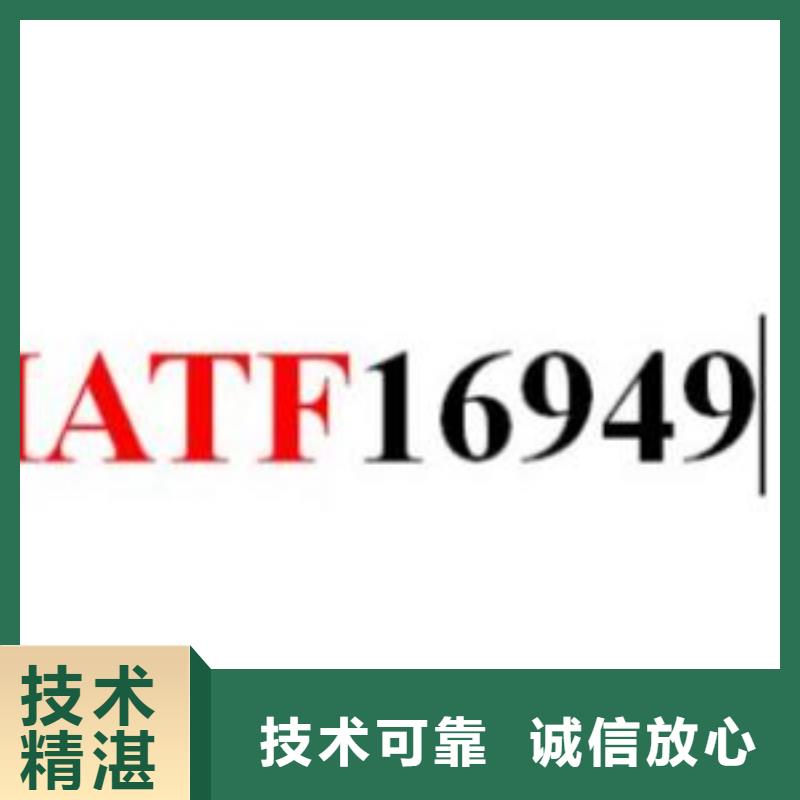 【IATF16949认证AS9100认证专业服务】良好口碑