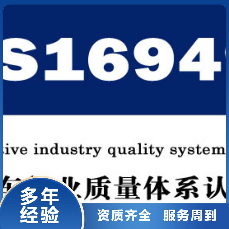 IATF16949认证,ISO14000\ESD防静电认证全市24小时服务口碑公司