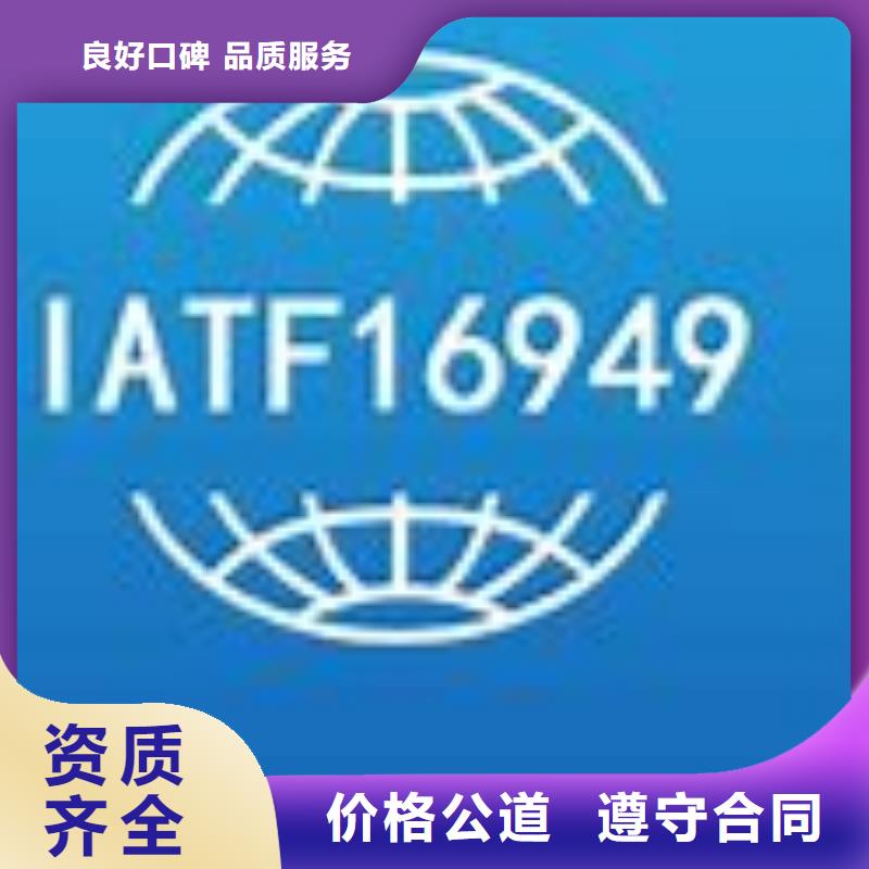 【IATF16949认证】_知识产权认证/GB29490价格透明同城制造商