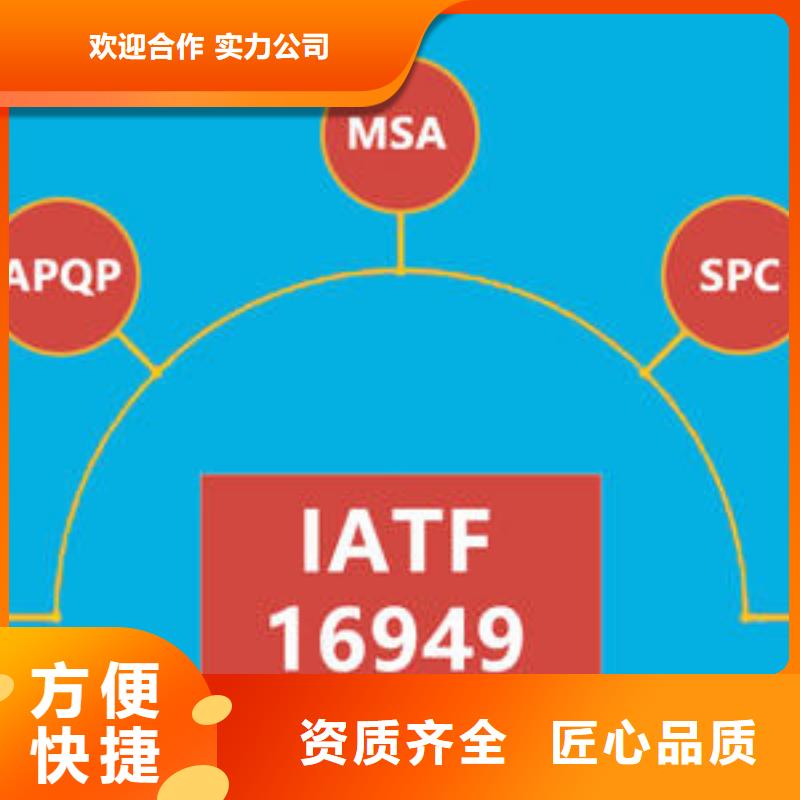 【IATF16949认证GJB9001C认证实力公司】专业品质