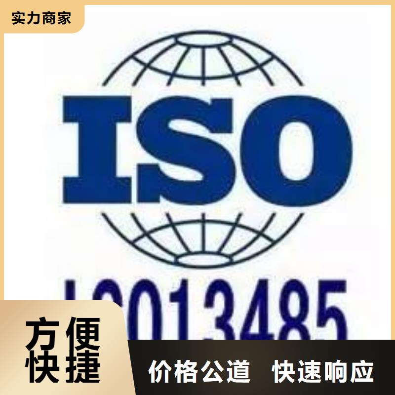 【ISO13485认证FSC认证价格公道】多年经验