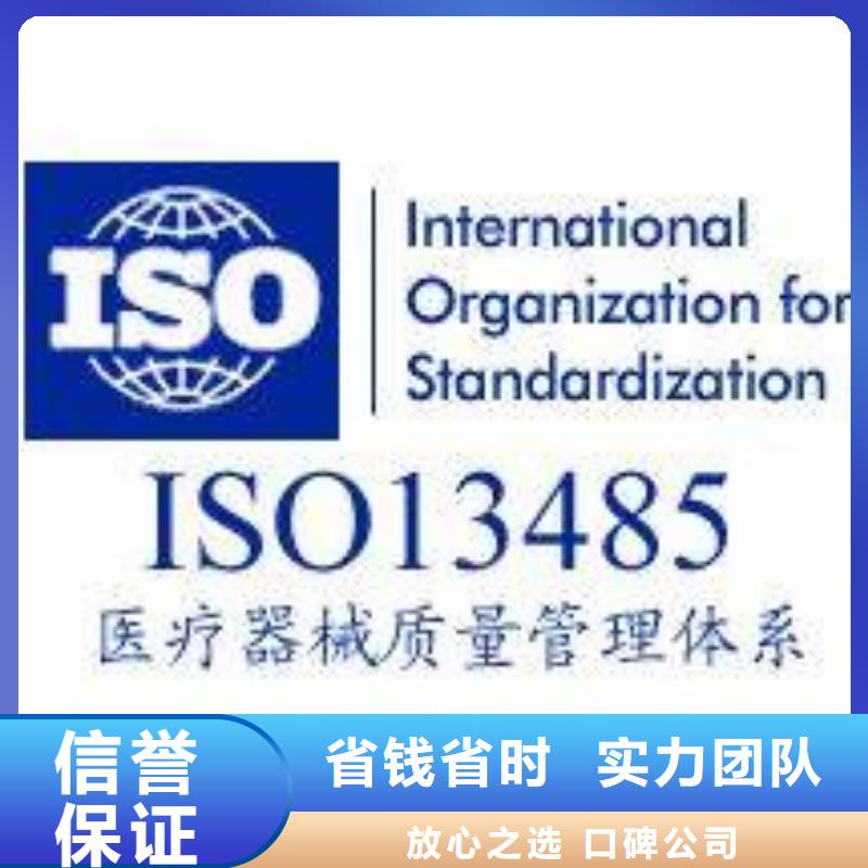 【ISO13485认证】-ISO9001\ISO9000\ISO14001认证省钱省时专业承接