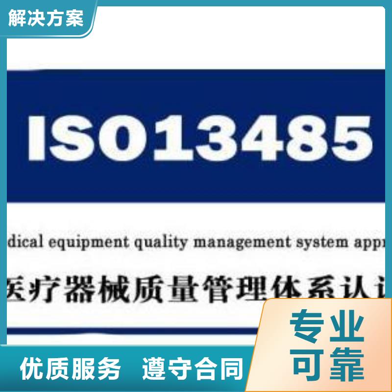 ISO13485认证高性价比同城生产厂家