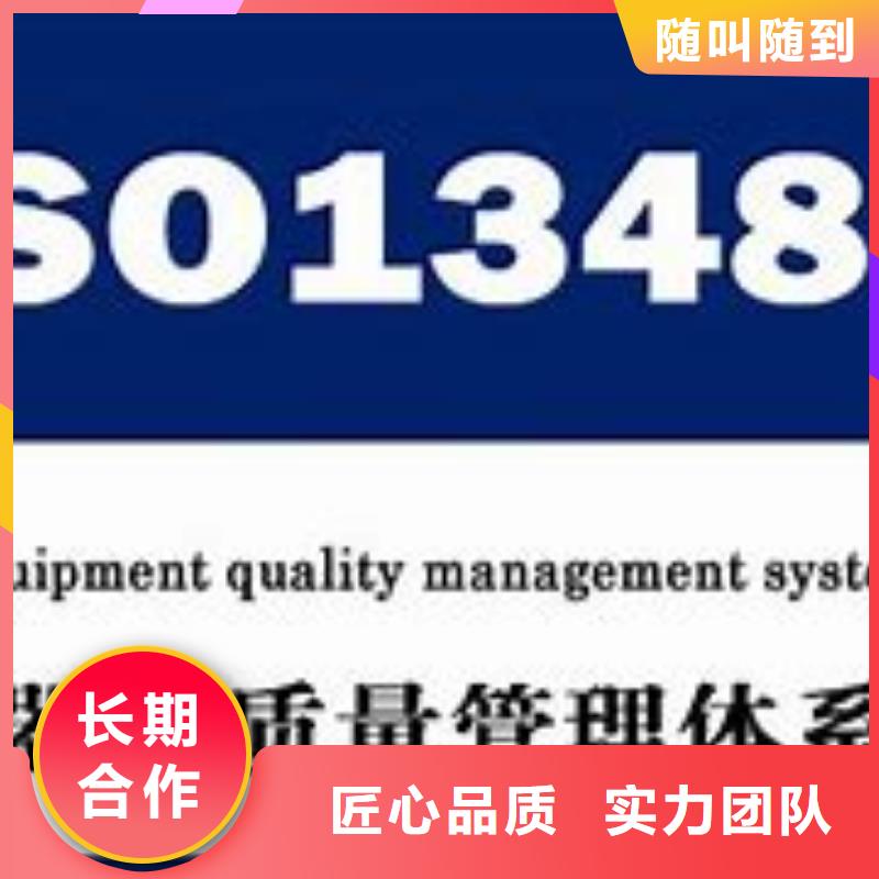 ISO13485认证-【ISO9001\ISO9000\ISO14001认证】一站式服务多年经验