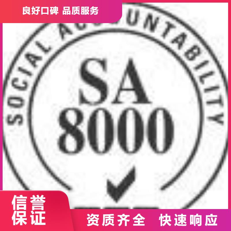 SA8000认证_ISO9001\ISO9000\ISO14001认证2024专业的团队正规