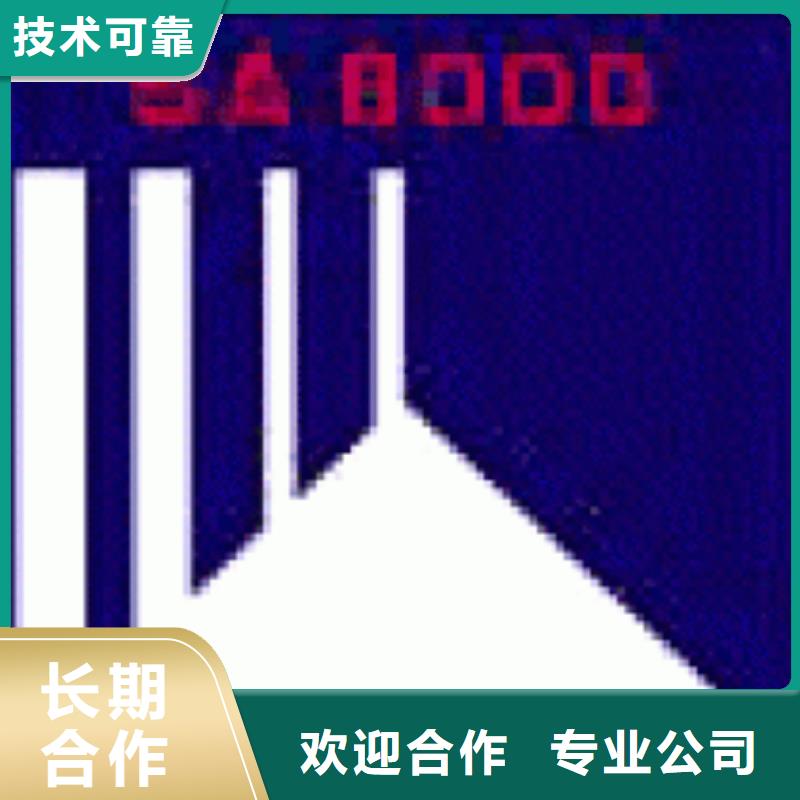 SA8000认证ISO9001\ISO9000\ISO14001认证明码标价附近经销商