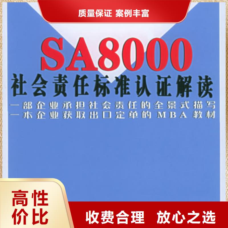 SA8000认证ISO13485认证从业经验丰富多家服务案例