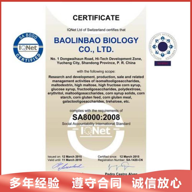 SA8000认证ISO13485认证价格公道专业公司