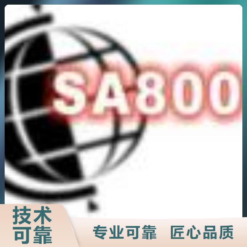 SA8000认证,ISO9001\ISO9000\ISO14001认证质优价廉高效快捷