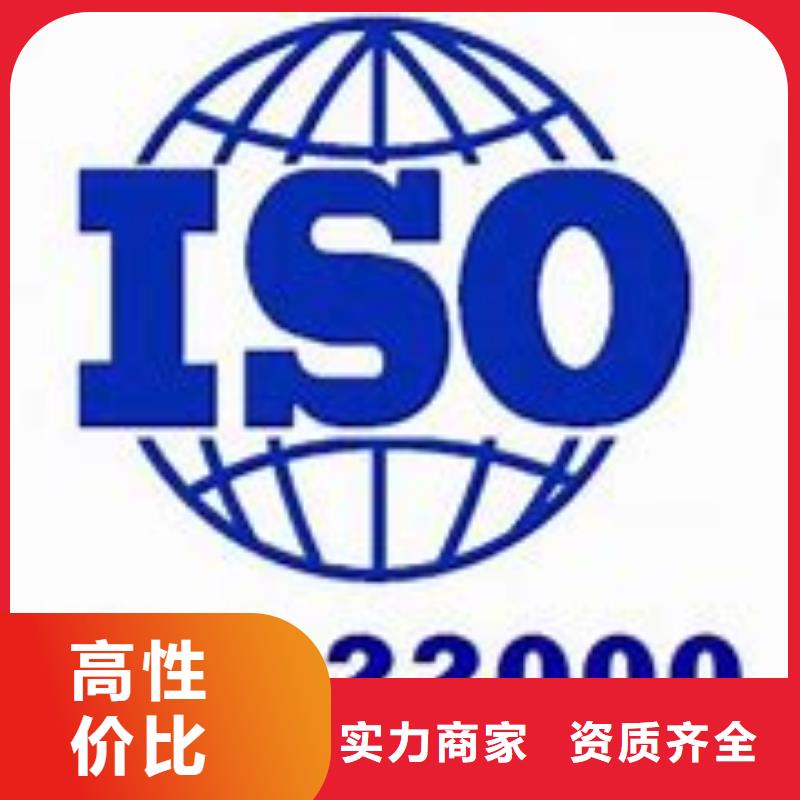 ISO22000认证ISO9001\ISO9000\ISO14001认证诚信专业团队