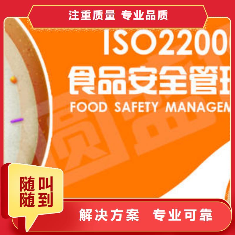 ISO22000认证ISO9001\ISO9000\ISO14001认证放心解决方案