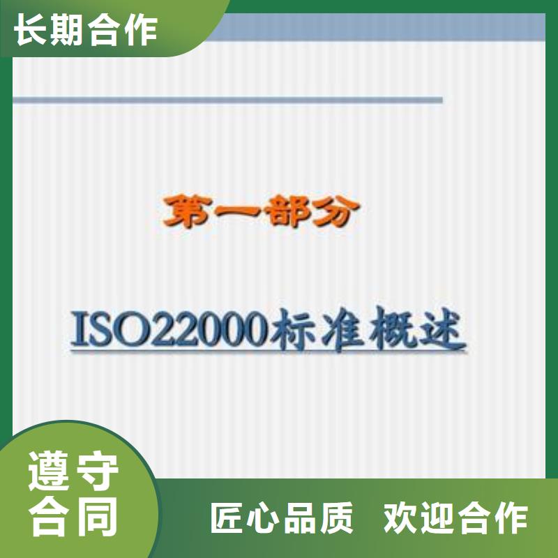 ISO22000认证【ISO9001\ISO9000\ISO14001认证】高效信誉良好