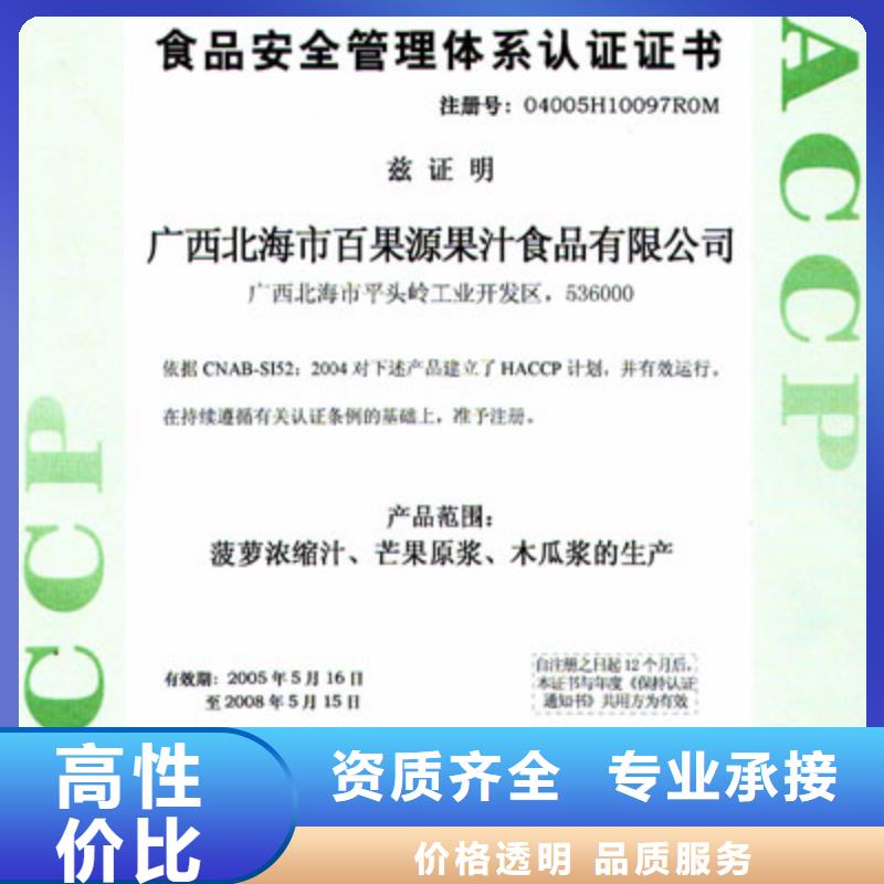 HACCP认证ISO9001\ISO9000\ISO14001认证值得信赖价格公道