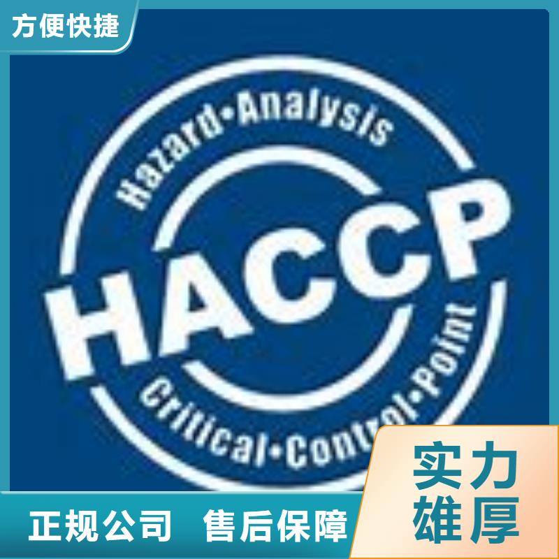 HACCP认证-ISO13485认证品质服务拒绝虚高价