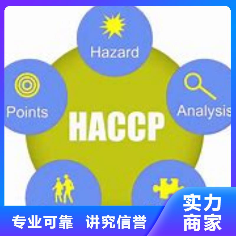 HACCP认证ISO13485认证齐全实力雄厚