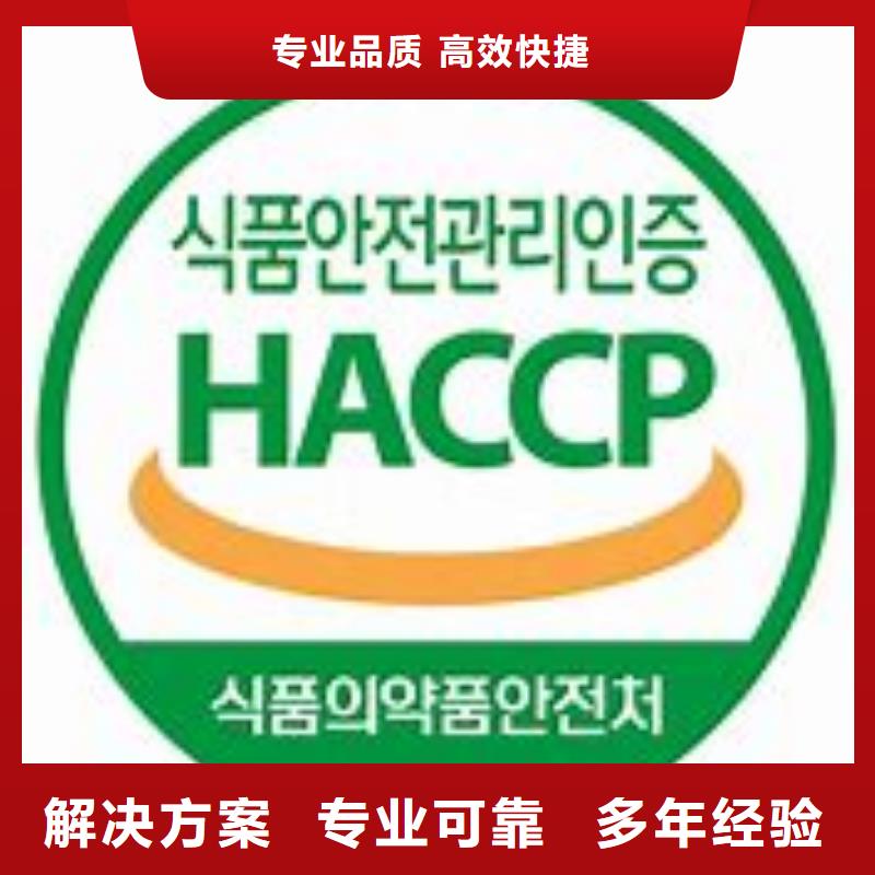 【HACCP认证】ISO10012认证团队当地厂家