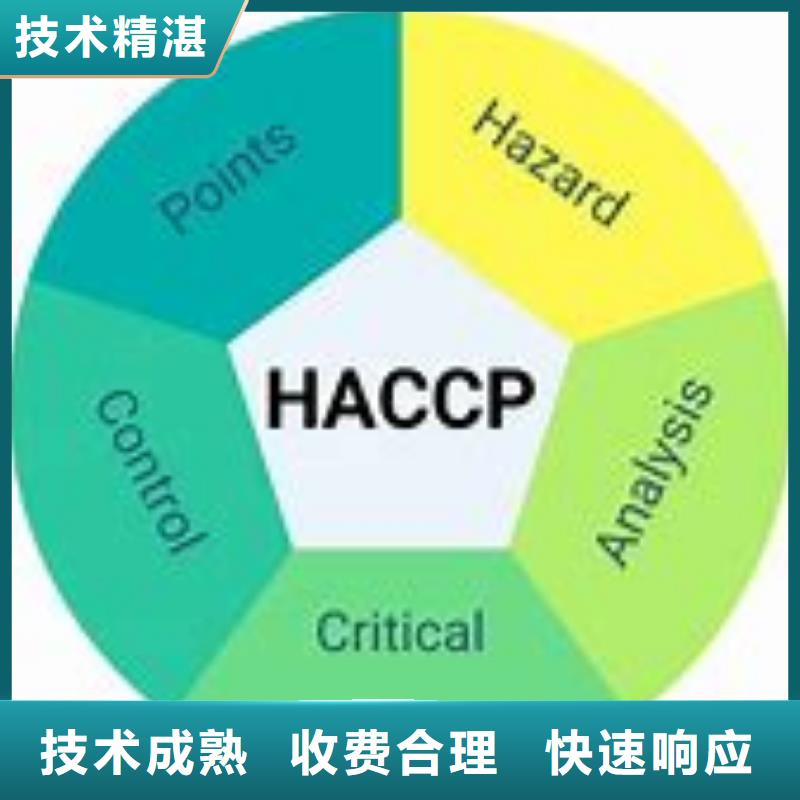 HACCP认证,IATF16949认证专业服务技术成熟