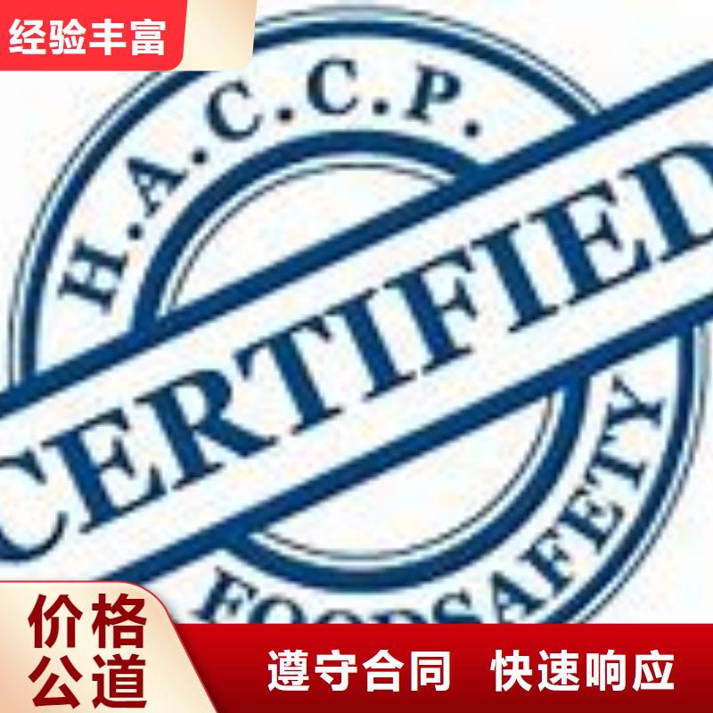  HACCP认证拒绝虚高价高效