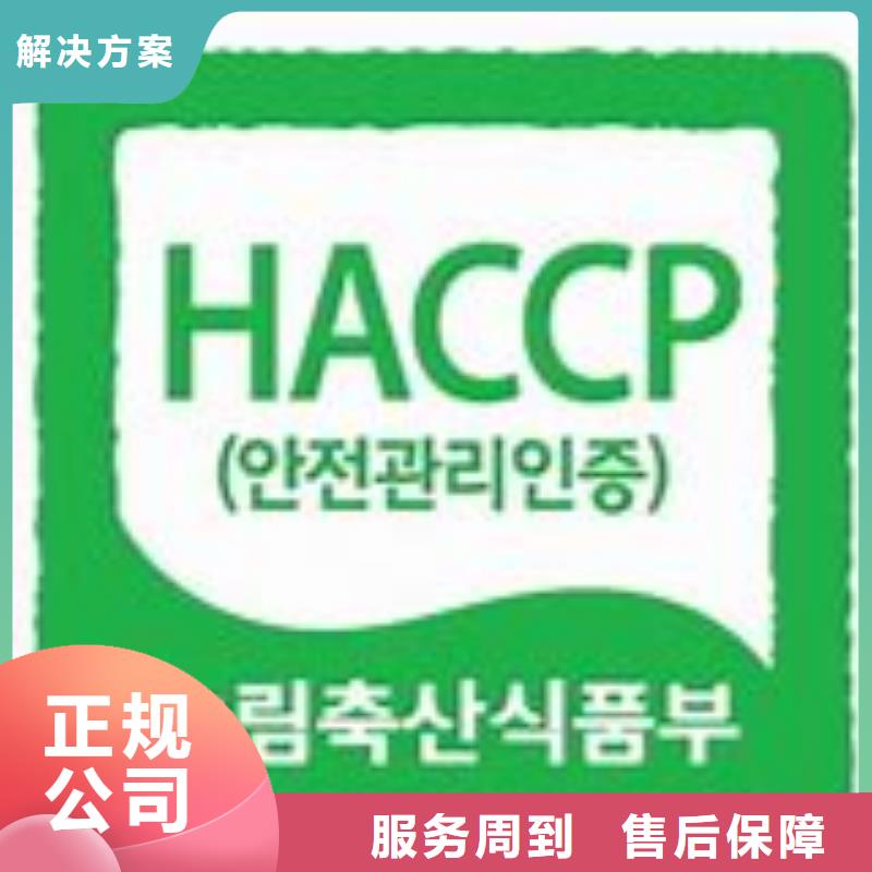 【HACCP认证AS9100认证售后保障】诚信放心