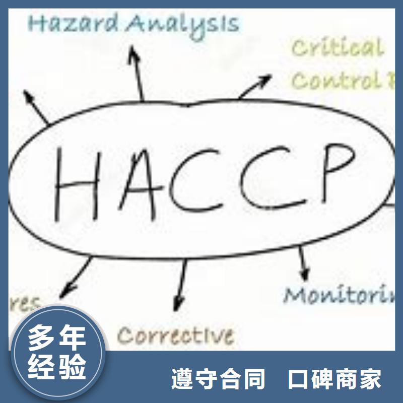 HACCP认证ISO13485认证方便快捷附近品牌