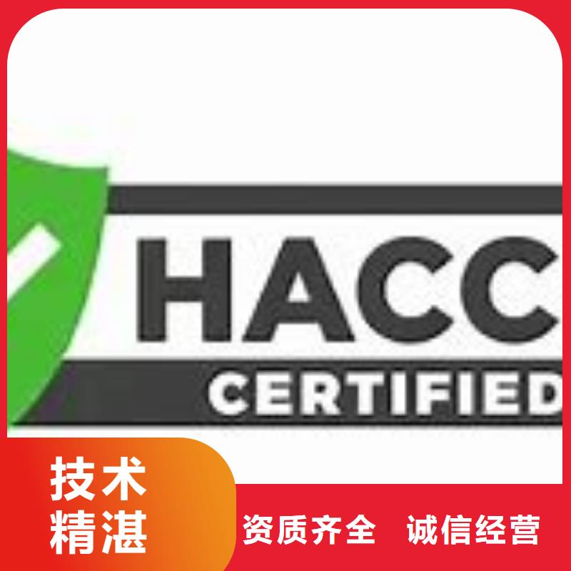 HACCP认证ISO13485认证收费合理案例丰富