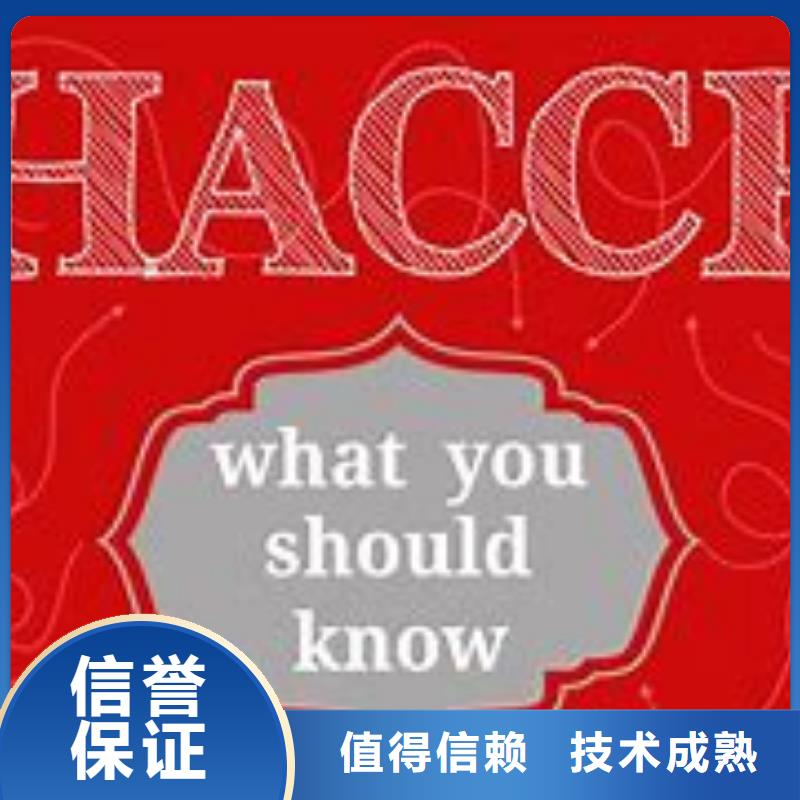 HACCP认证AS9100认证价格低于同行附近货源